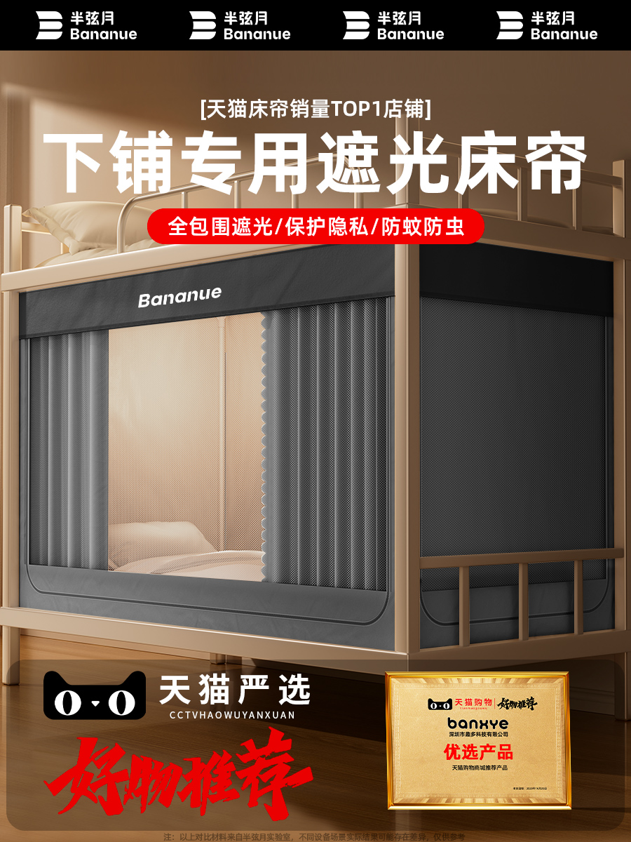 下铺专用】五层强遮光大学生宿舍床帘蚊帐一体式全V包单人上全封
