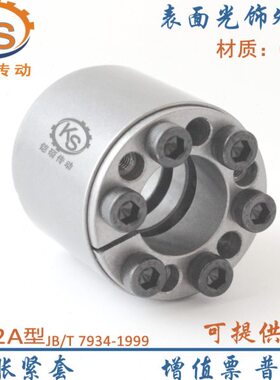 胀紧套 Z12A-20X55/Z12A-22X55 大扭力调质处理 SF型免键衬套胀套