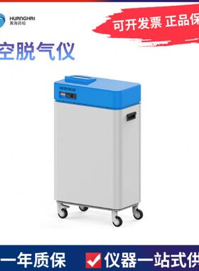 上海黄海药检HTQ-1A真空脱气仪