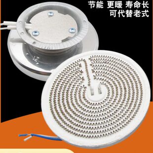 取暖器发热盘碳晶发热盘小太阳电暖器通用新式加热灯管电热丝铝盘