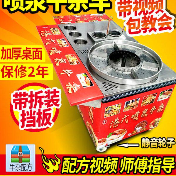 港式60喷泉牛杂锅摆摊车商用多功能移动燃气网红50专用炉地摊设备图片