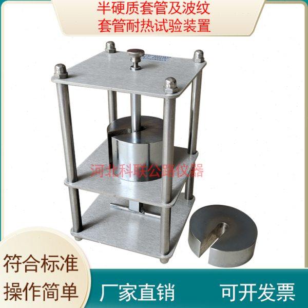 耐热试验装置JG3050-15半硬质套管及波纹套管耐热试验装置,五金/工具,其它仪表仪器,淘宝优惠券,粉丝福利购,淘宝优惠卷