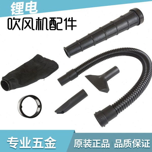 锂电鼓风机集风管集尘袋充电吹风机配件家用电脑除尘器软管配件图片