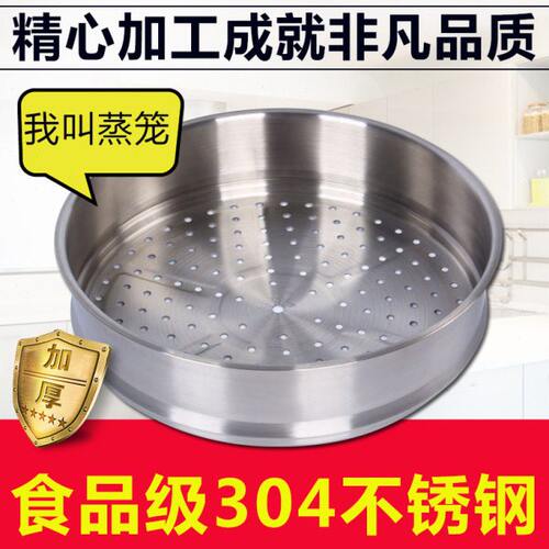皖骄子家用304不锈钢蒸笼蒸格篦子蒸锅加厚28 30cm32cm34cm36cm40