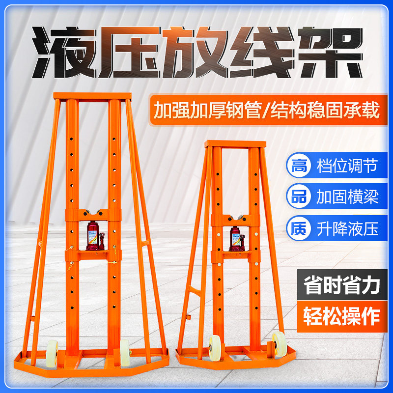 电力门式多孔液压升降电缆放线架子5吨10吨1N5吨20吨电工重型神器