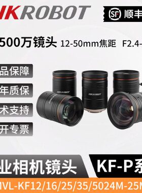 海康2500万工业相机镜头MVL-KF1224M-25MP 1624 2524 3524 5024