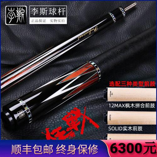 奥秘李斯狂战台球杆中式黑八杆美式九球杆分体大头杆1钻石桌球杆