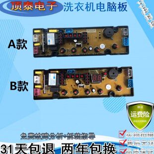 818A 758 XQB75 X线路主板SA507—1 GT507 小鸭洗衣机电脑版