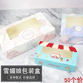 盒雪媚娘包装 6粒个装 80克月饼包装 盒蛋挞盒 63g 50个卡通开窗2
