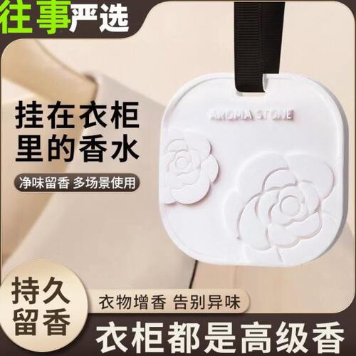 poomipo衣柜香薰挂件宿舍女持久留香男生放衣柜里的香薰衣物专用