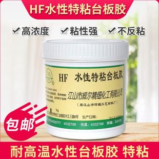水性特粘台板胶耐高温丝印台面浆印花跑台定位台胶HF特粘台板胶
