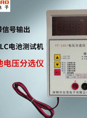 带信号VT10S+电池电压分选仪接PLC电池自动测试机分选安装定制