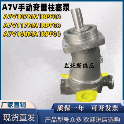 A7V107MA1RPF00/A7V117MA/A7V160MA华德款轴向柱塞泵航空泵静压桩
