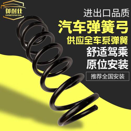 适用一汽森雅S80后弹簧m80前轮R7弓子升高加强增粗王黄专用原位