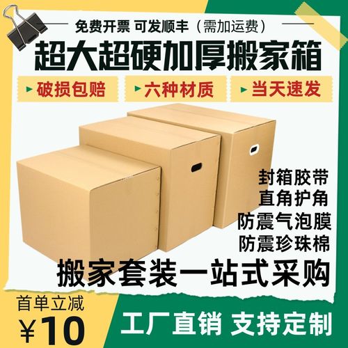 加厚加硬快e递物流超大搬家纸箱子五七层定制包装收纳打包FBA纸箱