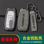 奇瑞2023款 星途瑶光钥匙套NFC卡片套卡包汽车专用金属壳扣男女士