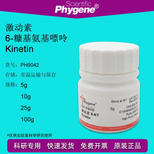 6-糠氨基嘌呤 KT激动素 生长调节剂 组培试剂 细胞分裂素 6