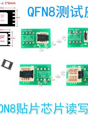 QFN8测试座WSON8 MLF8 DFN8芯片DIP8翻盖6*8 5*6烧录座6X8 5X6