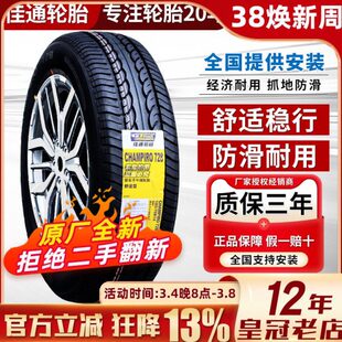 佳通 佳通轮胎185/70R14 88H 五菱宏光S长安欧诺森雅M80 18570r14