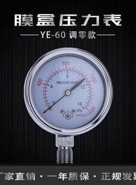 膜盒压力表调零款YE-60 4 6 10 15 16 20 25 30 40 50 60 100KPA