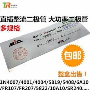 1N4007 10A10 1N5408 1N5819 1N4001 5822整流二极管IN4007直插