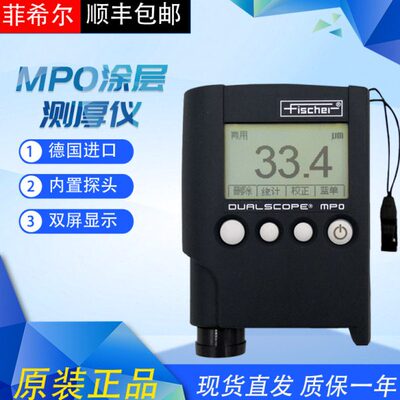 德国菲希尔MPO涂层测厚仪FISCHER MP0铁铝双功能漆膜厚仪