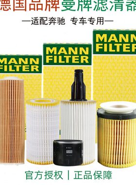 奔驰GL63 ML63 R63 CL63 SL63 SLS S600 CL600 机滤曼牌机油滤芯