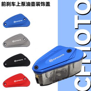 适用春风450MT改装前刹车油杯盖上泵油壶装饰盖450MT专用油壶盖子