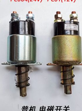 普机起动机 电磁开关 QD1315 3Q5A启动马达 PC61 PC604吸拉磁力