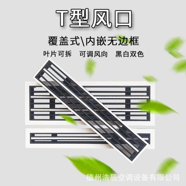 新款窄边T型内嵌无边框格栅风口隐形加长极简极窄中央空调出风口,电子/电工,室内新风系统,淘宝优惠券,粉丝福利购,淘宝优惠卷