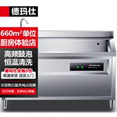 德玛仕商用洗碗机全自动化饭店大容量刷碗机鼓泡清洗长龙洗碗机