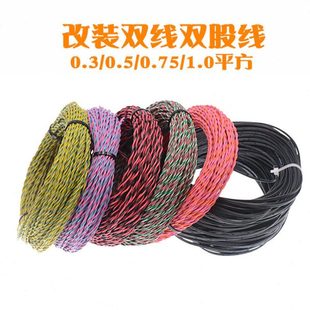 日标汽车改装音响喇叭双绞线双股线双色线日标0.5纯铜线麻花线