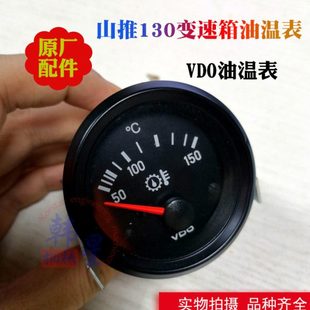 推土机配件SD160山推130变速箱油温表SD13配件VDO油温表测油温用