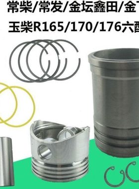 常州常发单缸柴油机R165/R170R176CF176四配套缸套活塞组合套