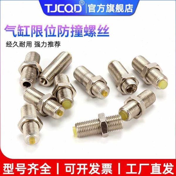 无杆滑台气缸调程定位螺丝钉限位调节调整缓冲器M5M8 10 12 14 20,标准件/零部件/工业耗材,气缸,淘宝优惠券,粉丝福利购,淘宝优惠卷