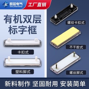 配电柜标签框有机双层q标字框配电箱螺丝脚塑料脚卡扣式 带胶标识