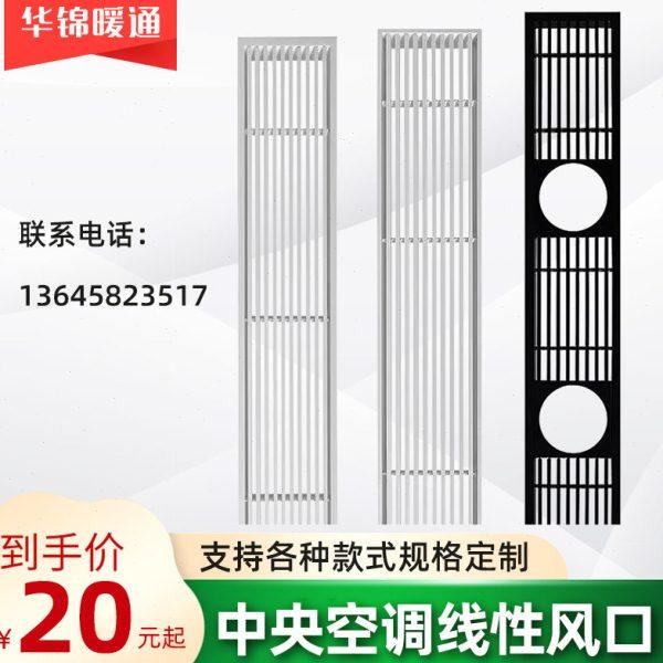 定制中央空调通风口出风口内嵌格栅加长黑白线型新风窄边框定制,电子/电工,室内新风系统,淘宝优惠券,粉丝福利购,淘宝优惠卷