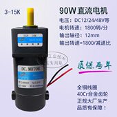 直流有刷 15K DC24V 48V 90W 5GN3 12V 09SGN 松岗齿轮减速电机