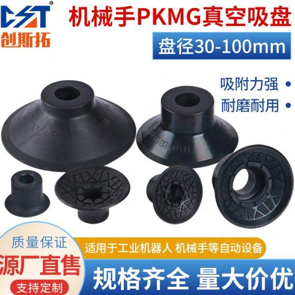 机械手真空吸盘工业PKMG-30/40/50/60/75/100T-W强力吸盘吸嘴气动,标准件/零部件/工业耗材,真空吸盘,淘宝优惠券,粉丝福利购,淘宝优惠卷