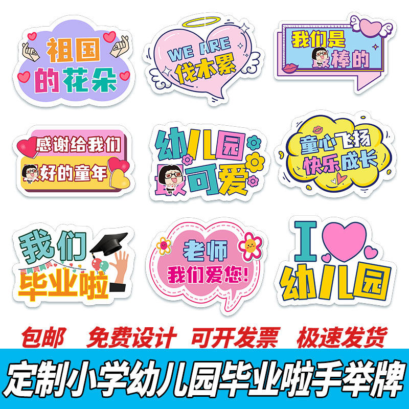 定制大中小学生i幼儿园校园毕业留念我们毕业啦手举牌拍照手拿道