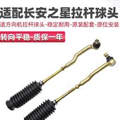 适配长安之星2代方向机拉杆球头6350二代6382 6399金牛星S460配件