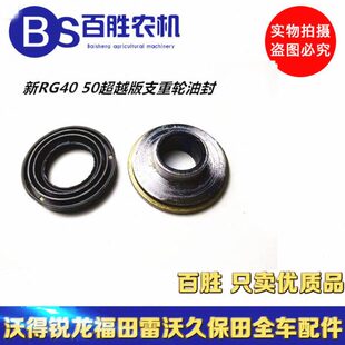 福田雷沃RG40 50支重轮油封 新款 更加防水