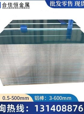 5182H112铝棒5182H111/O态软态铝板5251 5088-O/H111铝板5383铝棒