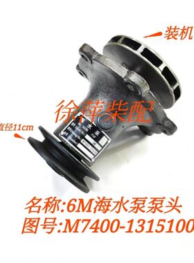M7400-131500水泵6M水泵J620-1301000海水泵6J水泵广西柴油泵泵头
