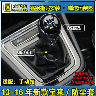 适配新款宝来排挡杆防尘套挂档变速换挡档杆罩档位皮套手球档把头