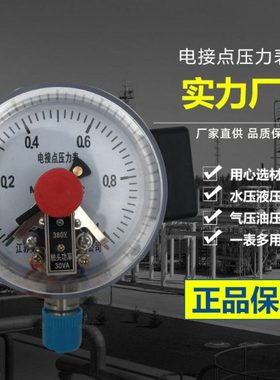 电接点压力表YXC-100B/150B磁助式电接点压力表耐震电接点压力表