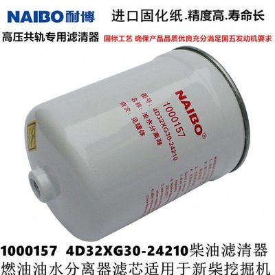 1000157柴油水分离器滤清器滤芯4D32XG30-24210适用新柴新源挖机