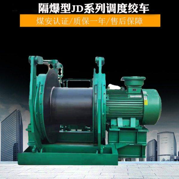 矿用隔爆调度绞车JD-2.5调度矿车用30KW提升绞车非隔爆型调度绞车,农机/农具/农膜,种子包衣机/搅拌机,淘宝优惠券,粉丝福利购,淘宝优惠卷