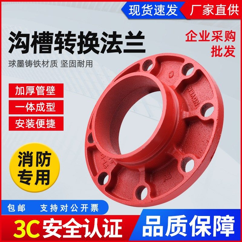 沟槽法兰盘卡箍转换法兰片高颈短管法兰卡箍接头108 159 1Y14 165