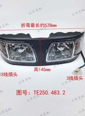 福田雷沃欧豹TE250/304/504拖拉机配J配件前大灯总成高14.5前照灯